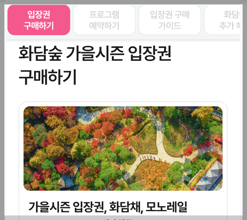 화담숲