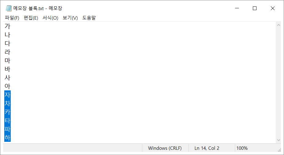 텍스트 파일 블록 지정 단축키.
