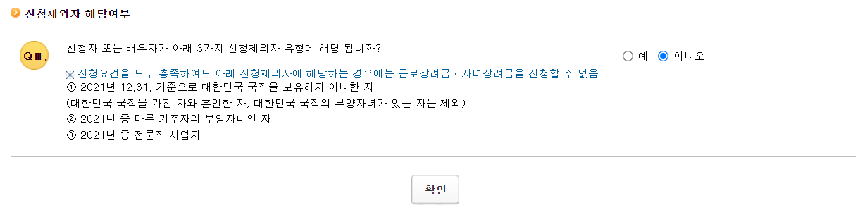 2022 근로장려금