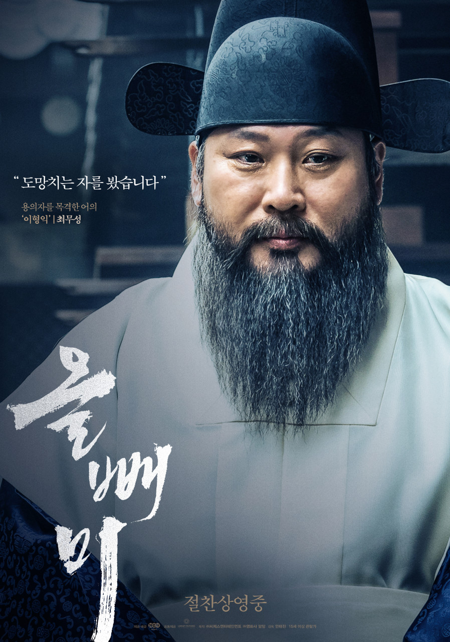&lt;영화 올빼미&gt; 공식포스터