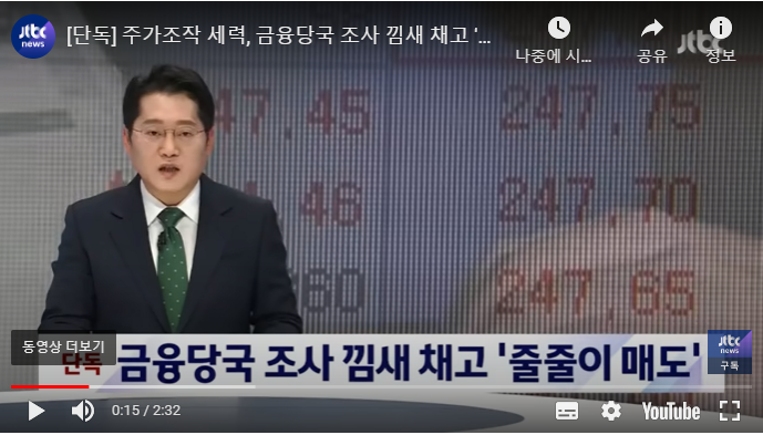 SG증권 CFD 주가조작 사태 정리