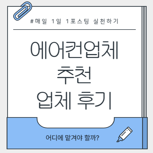 에어컨 청소 업체 방문 모습 예시