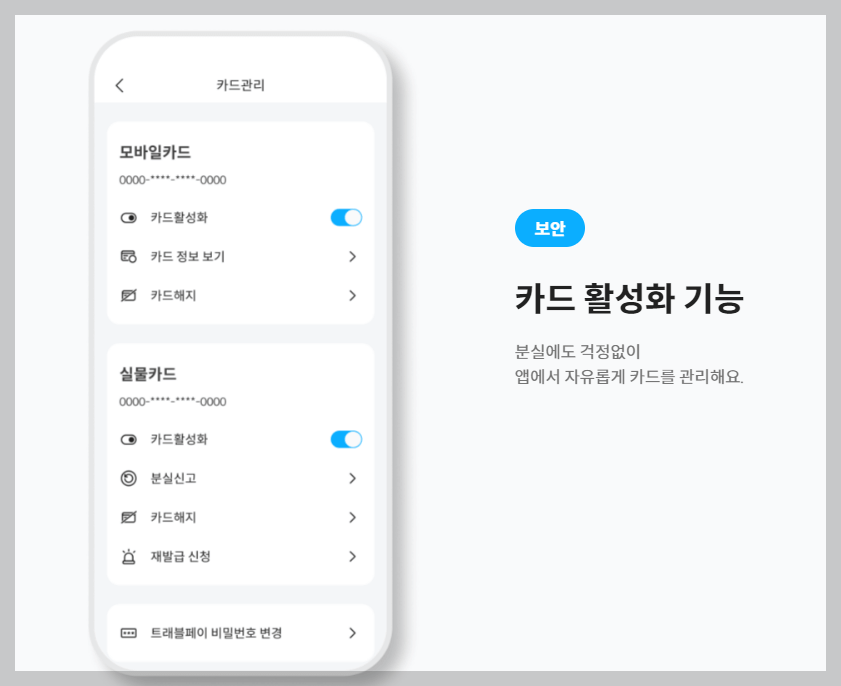 트래블월렛 카드 활성화