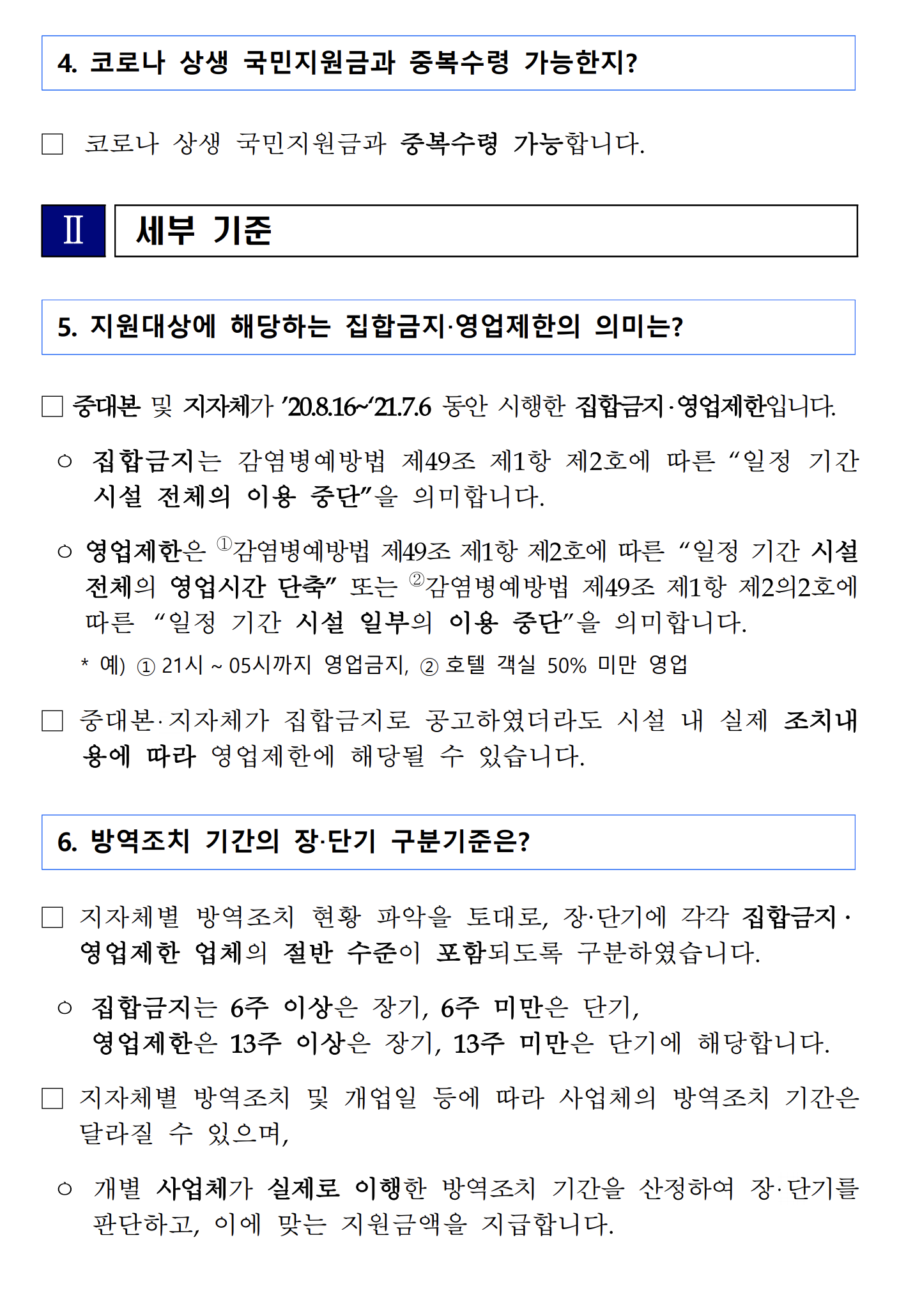 소상공인희망회복자금대상_신청방법_지급시기