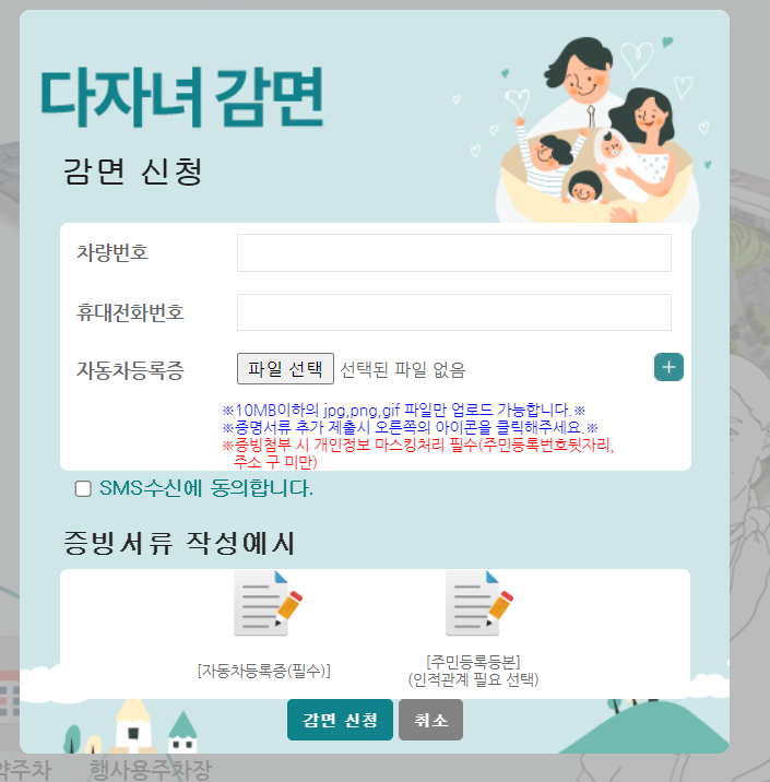 인천공항 다자녀 할인 등록