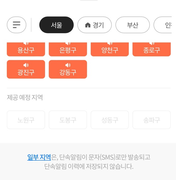 주차단속 알림 서비스 휘슬 간편하게 신청하고 사용하는 방법