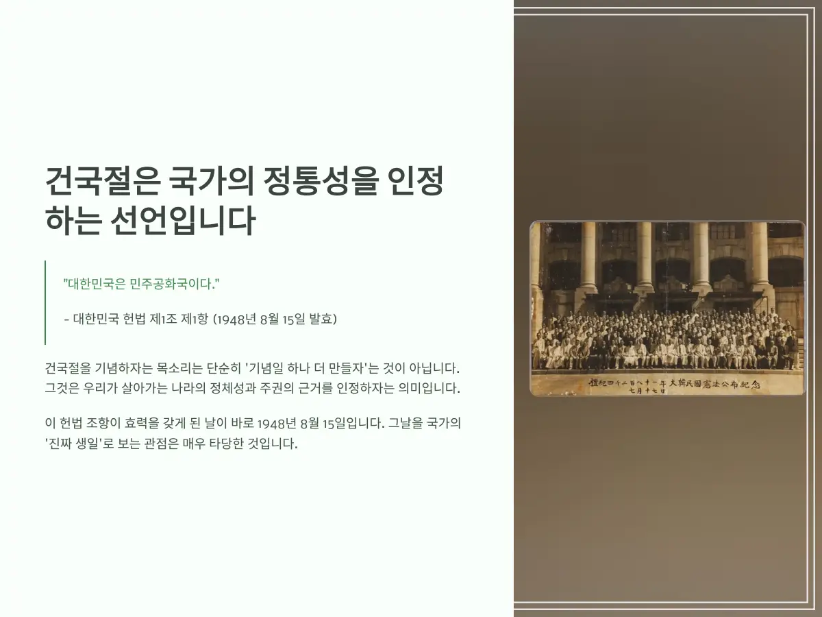 광복절-건국절-7_