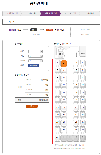 창원 시외버스 예매 방법