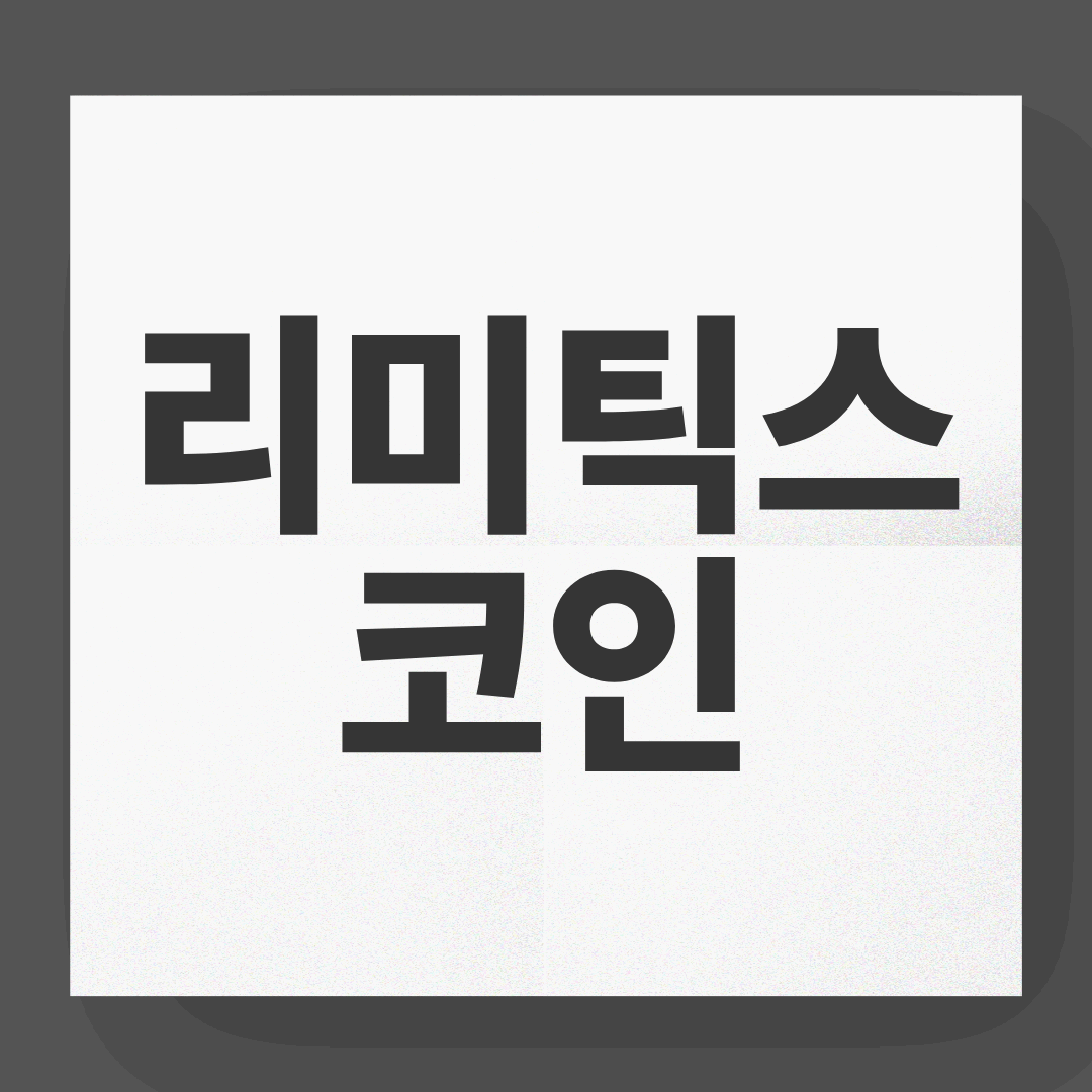 리미틱스 코인(Remittix, RTX) 전망과 투자 포인트