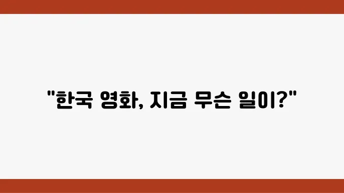 2023년 한국 영화의 주요 통계