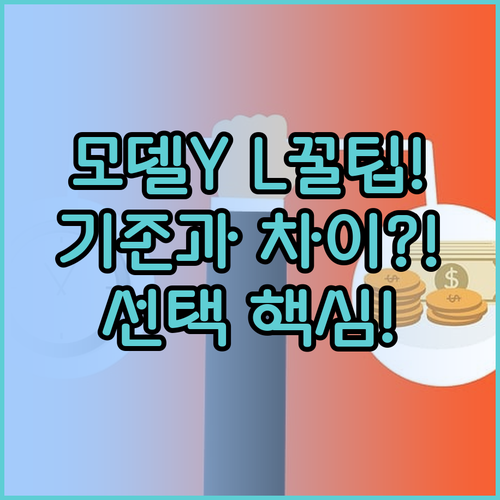 테슬라 모델Y L 기존 모델과 비교 ..