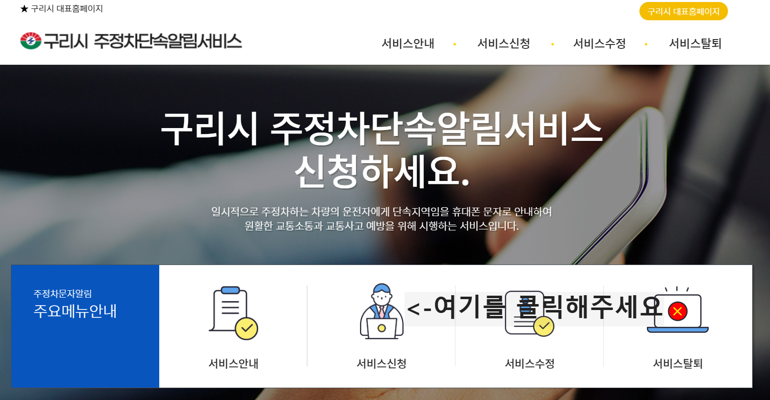 구리시 주정차단속알림서비스 신청