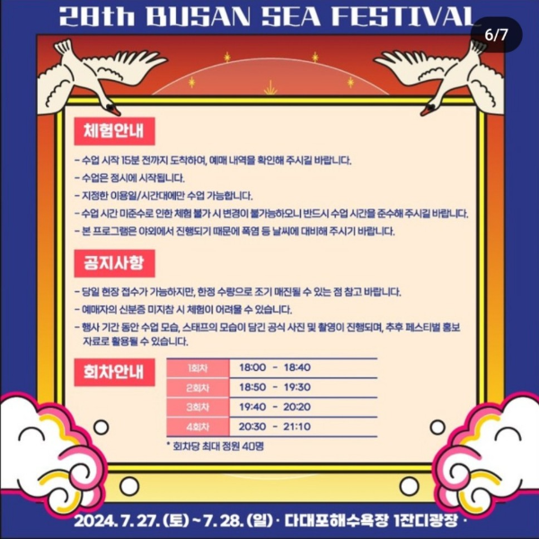 제28회 부산바다축제 선셋요가 사전예매하기