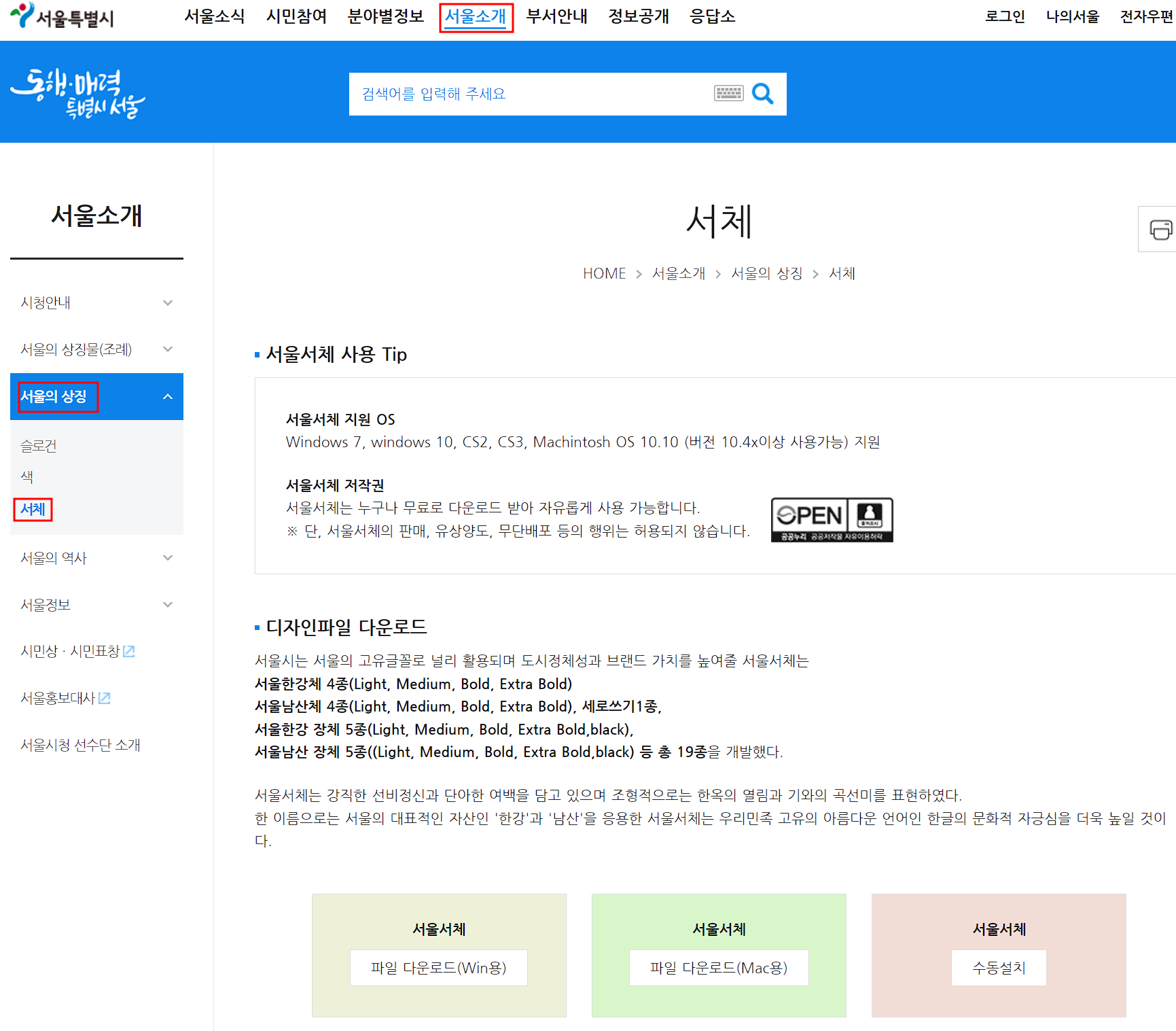 서울서체 다운로드 화면