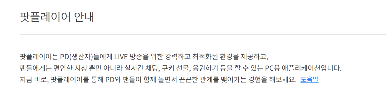 카카오팟 플레이어 tv 버전 확인하는 곳