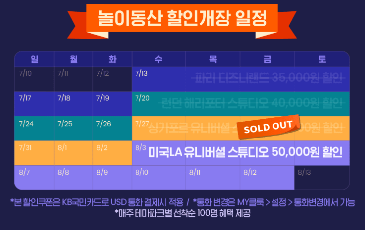 클룩 8월 할인코드, 미국 LA 유니버셜 스튜디오 5만원 할인, 프랭탕 백화점 5% 할인코드, 태국 할인코드, KT멤버쉽 쿠폰