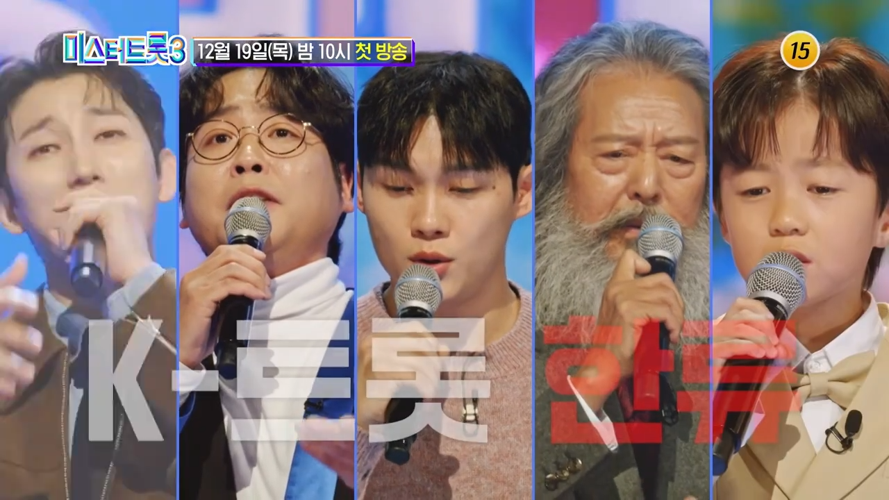 미스터트롯3 참가자 출연자