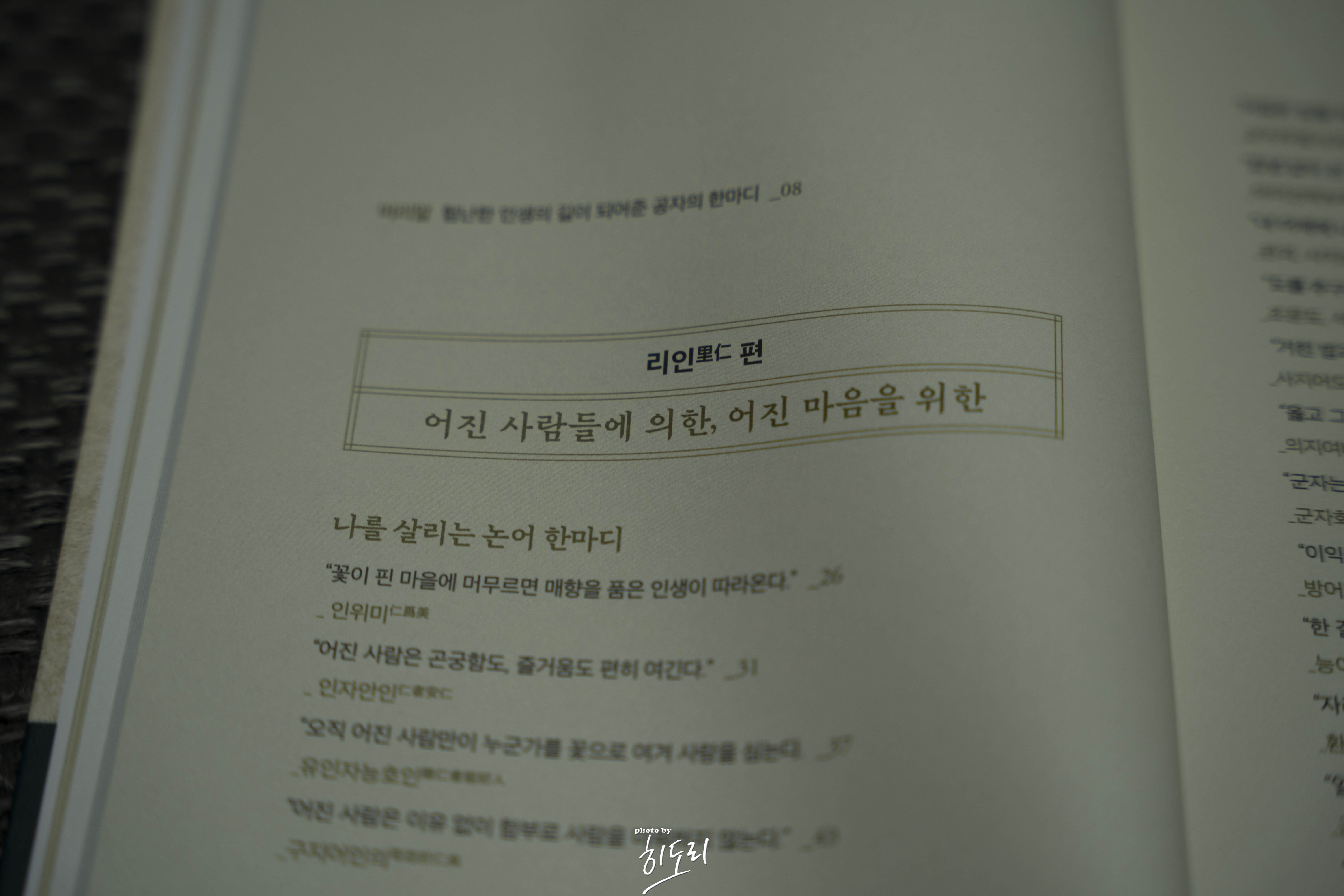 나를 살리는 논어 한마디4