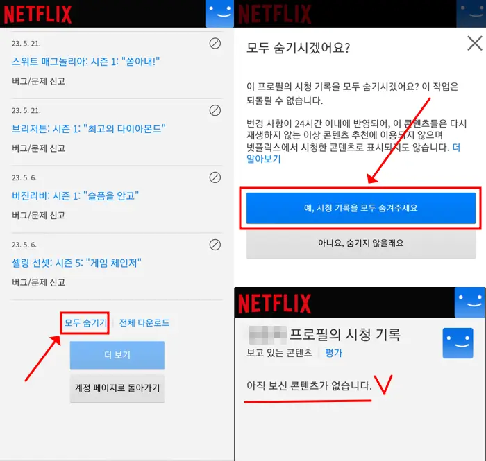 시청기록 삭제