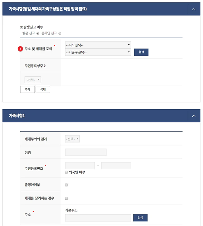 통합처리_서비스_신청서_예시_가족사항_입력