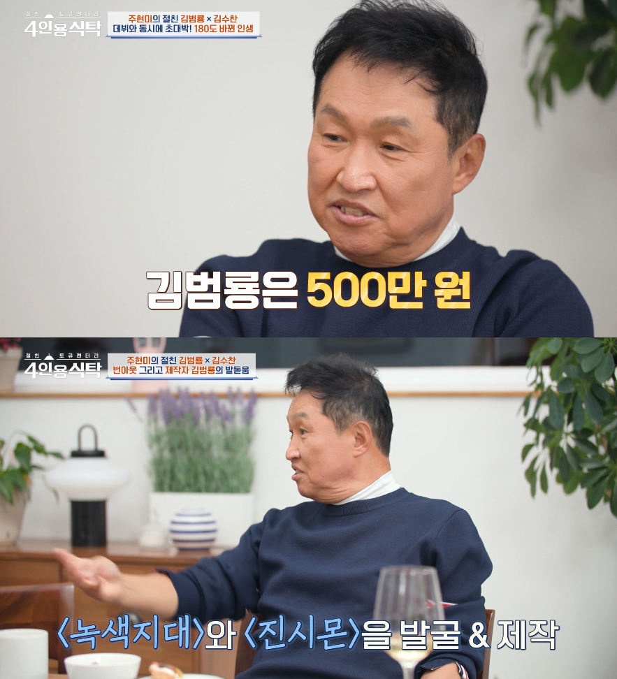 김범룡 결혼