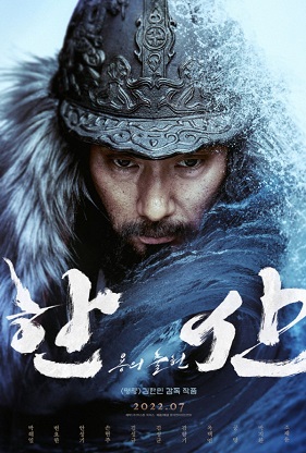 영화 한산 포스터