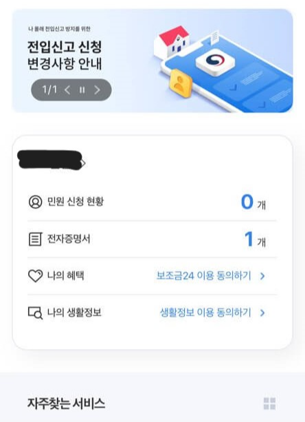 전자증명서 확인하기