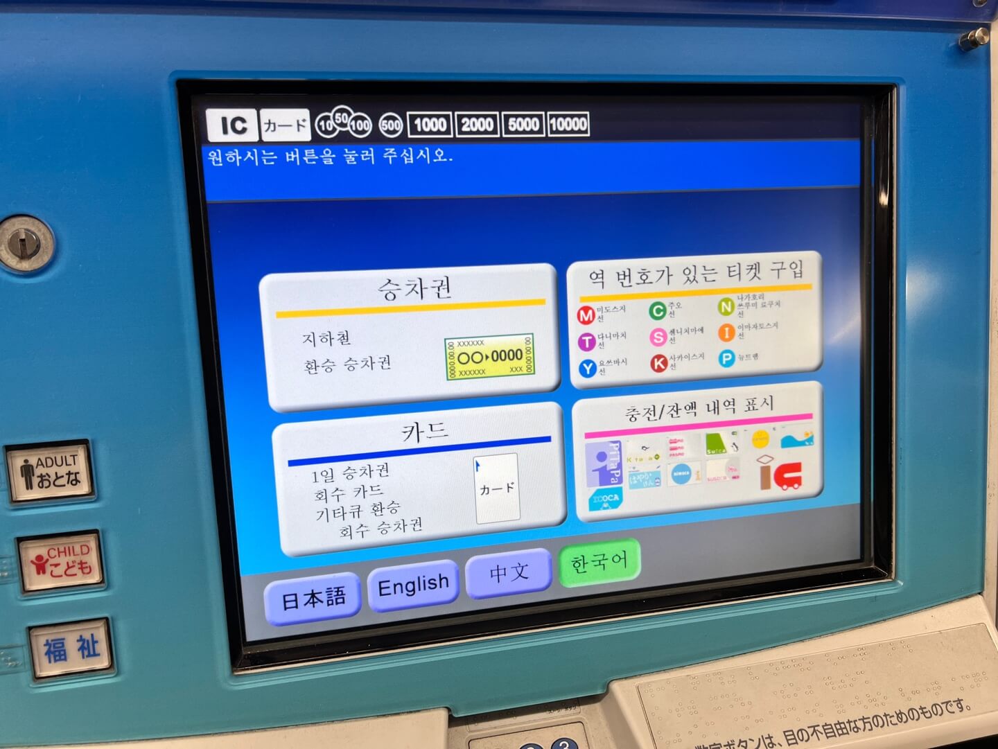 난바역 티켓창구