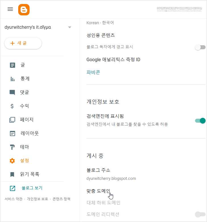 Set up a secondary domain in Google Blogspot