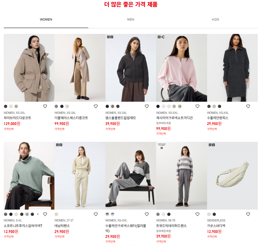 유니클로 더좋은가격 여성용 할인