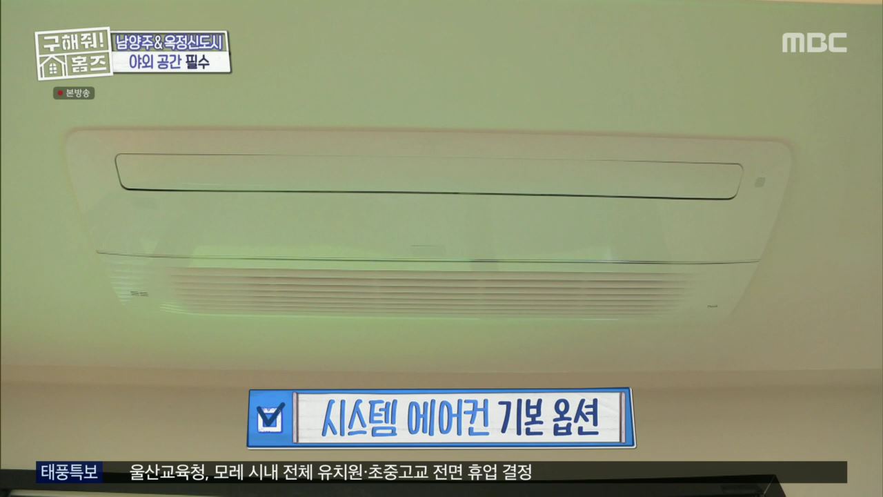 구해줘홈즈 뮤지 옥정동 수납 킹 받는 집 매물 가격 및 구조 인테리어 리모델링 최종선택 소개