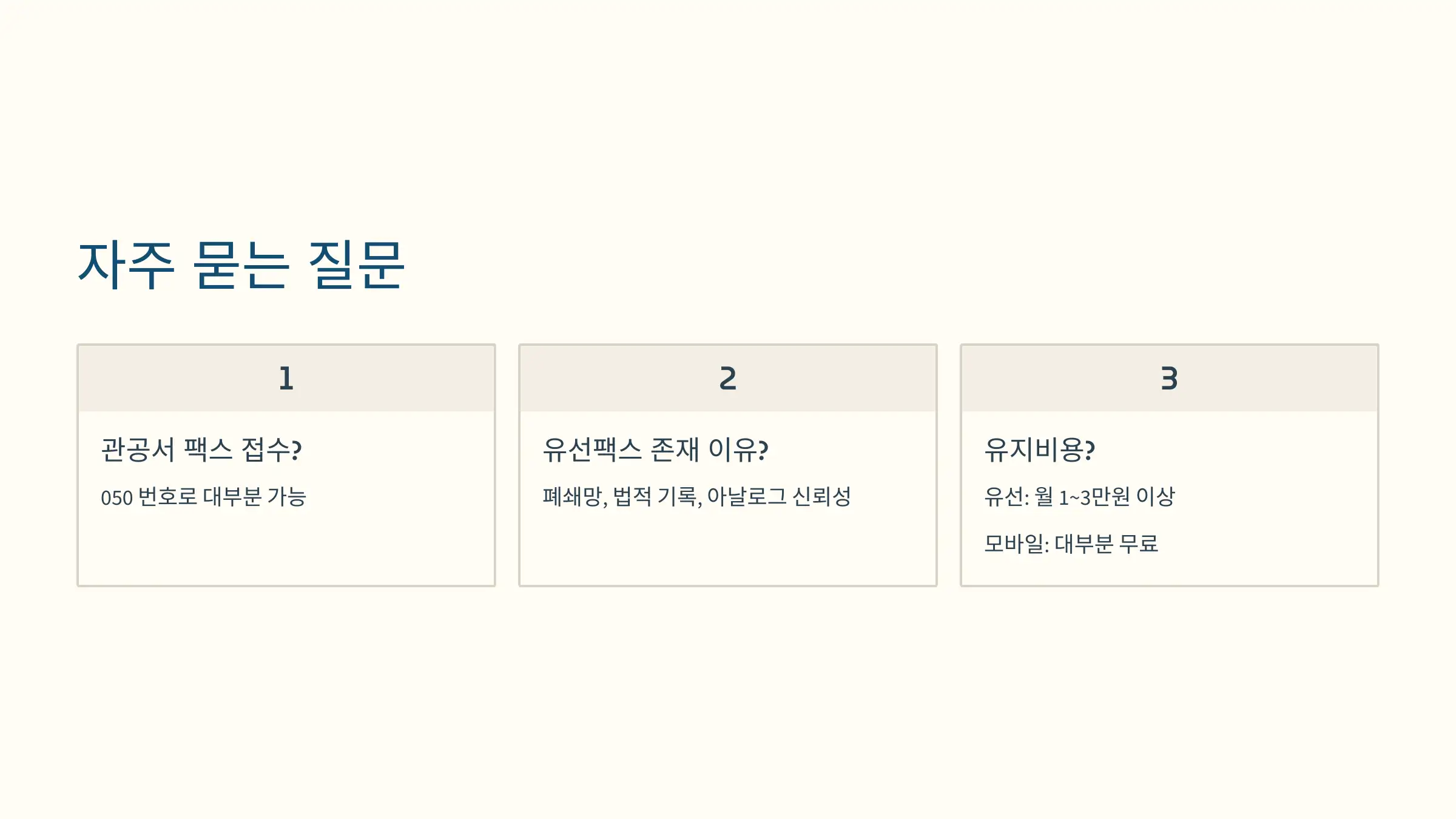 자주 묻는 질문 (Q&amp;A)