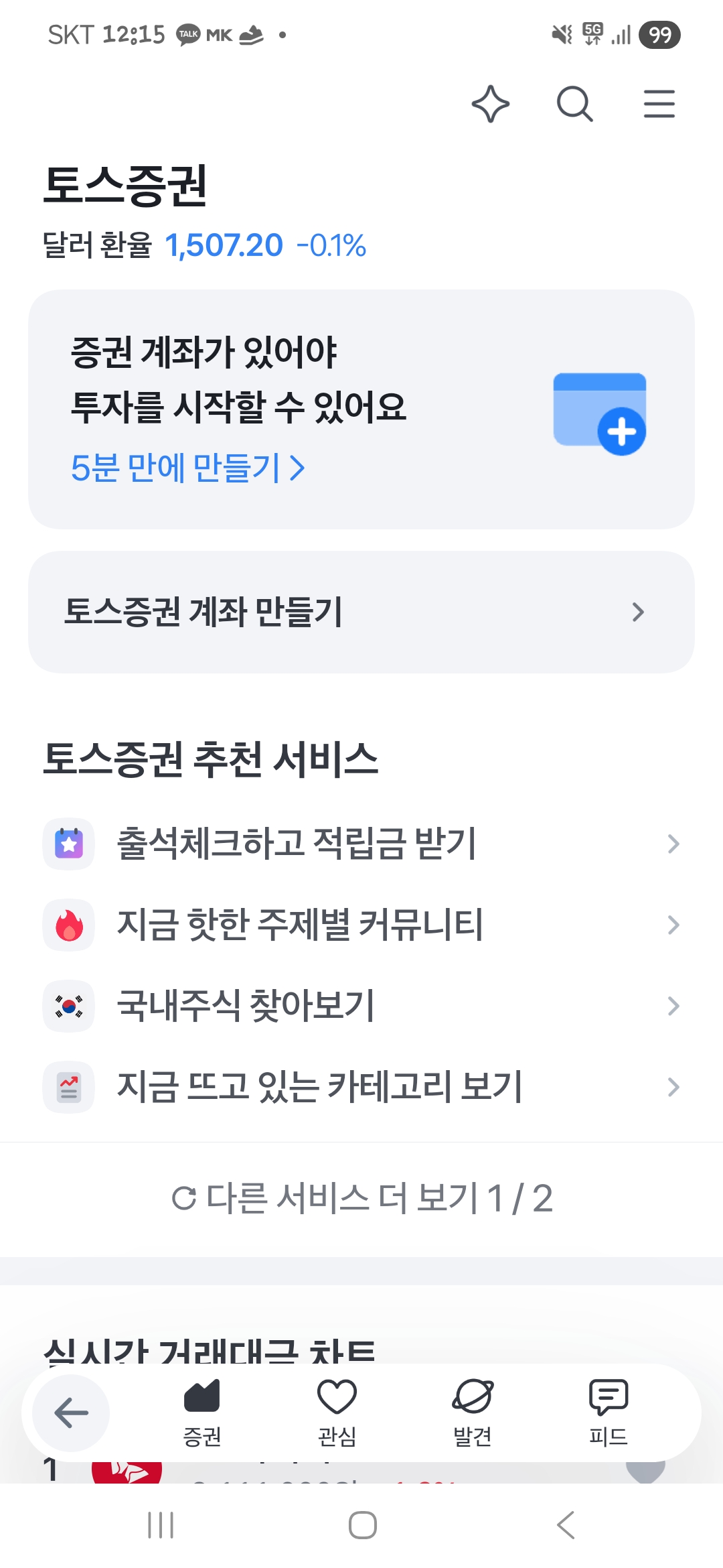 주식 처음 하는법_토스증권
