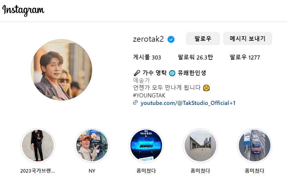 영탁 인스타그램