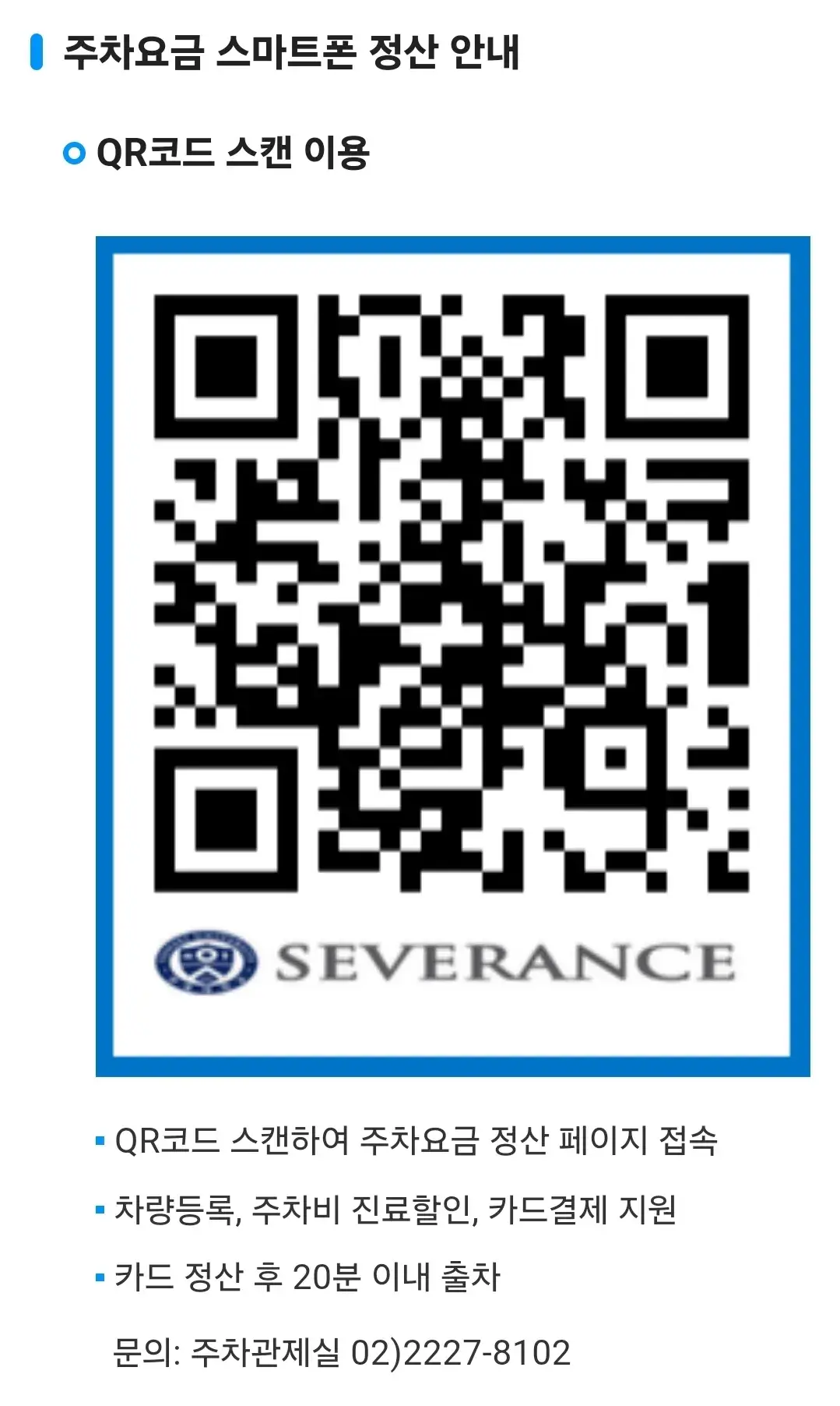 신촌동 세브란스병원 주차장 위치 및 주차비 안내