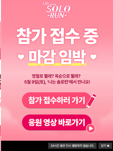 나는 솔로런 마라톤 일정 참가 신청