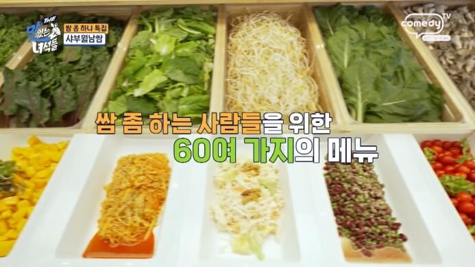 60가지-쌈메뉴