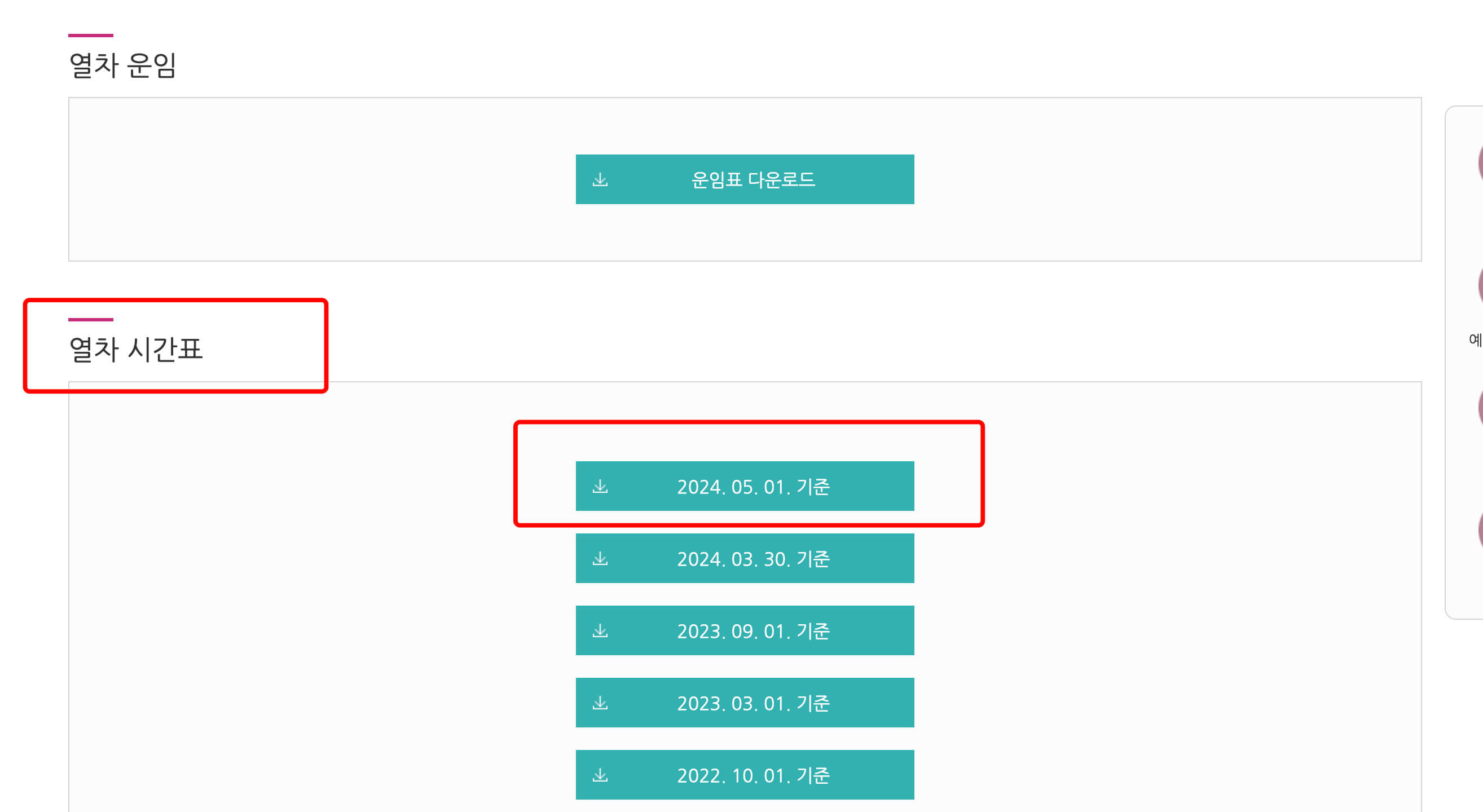 평택-지제역-srt시간표