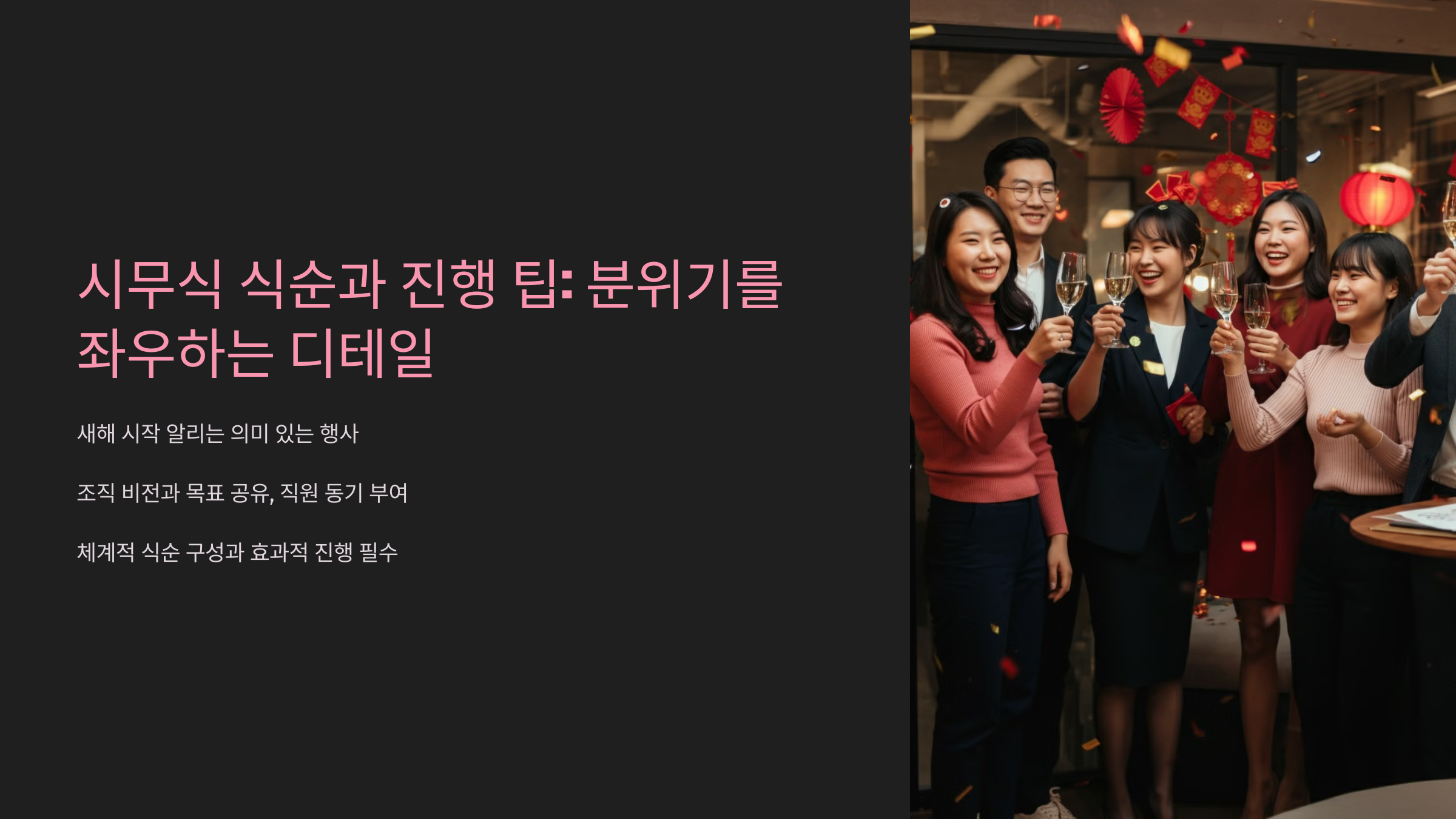 시무식 식순과 진행 팁 분위기를 좌우하는 디테일