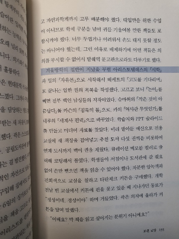 책 『두 사람의 인터내셔널』 작품 중 &amp;#39;보편 교양&amp;#39; 내용 중