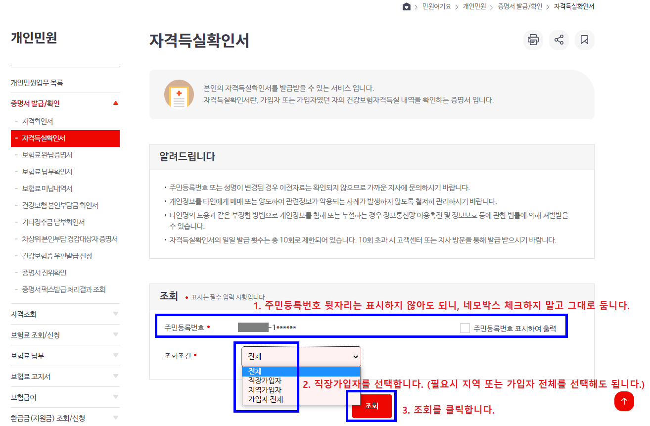 자격득실 확인서 조회하기