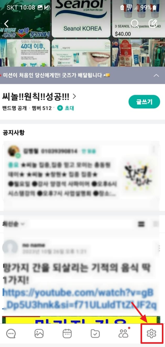 네이버 밴드 탈퇴, 삭제 하는 방법