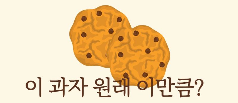 과자용량 관련 이미지 < 출처 : 카카오뱅크 >
