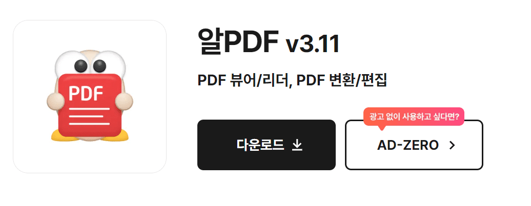 pdf 뷰어 무료 다운로드