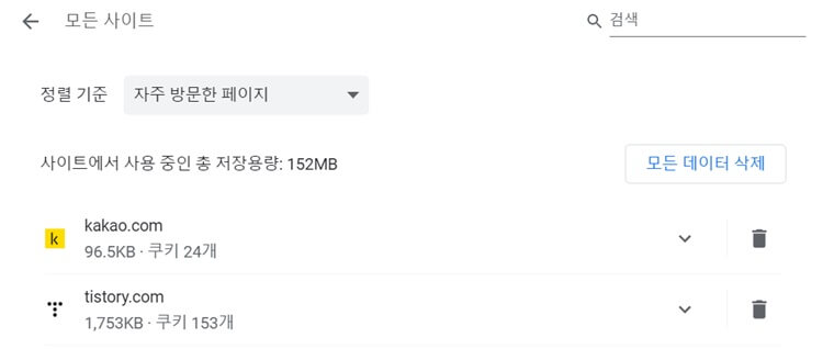 구글-쿠키삭제하는법
