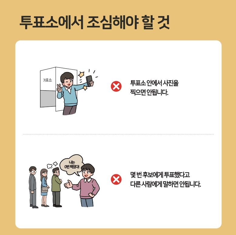 21대 대통령 사전투표 장소 검색 찾기