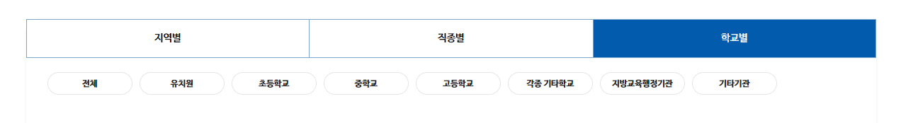 서울시 교육청 구인구직 일자리포털