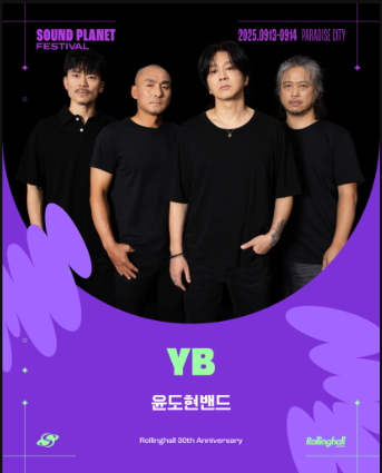 2025 사운드플래닛 페스티벌 라인업