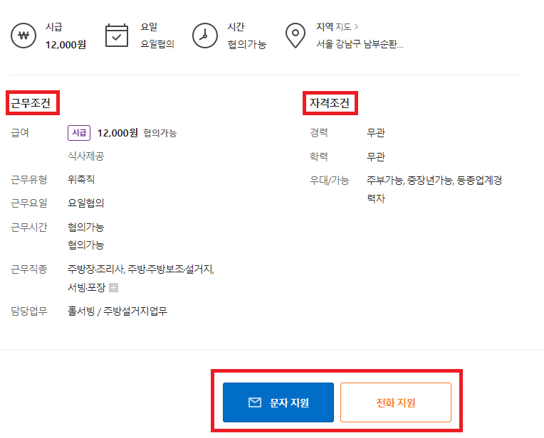 벼룩시장 일자리 지원하기