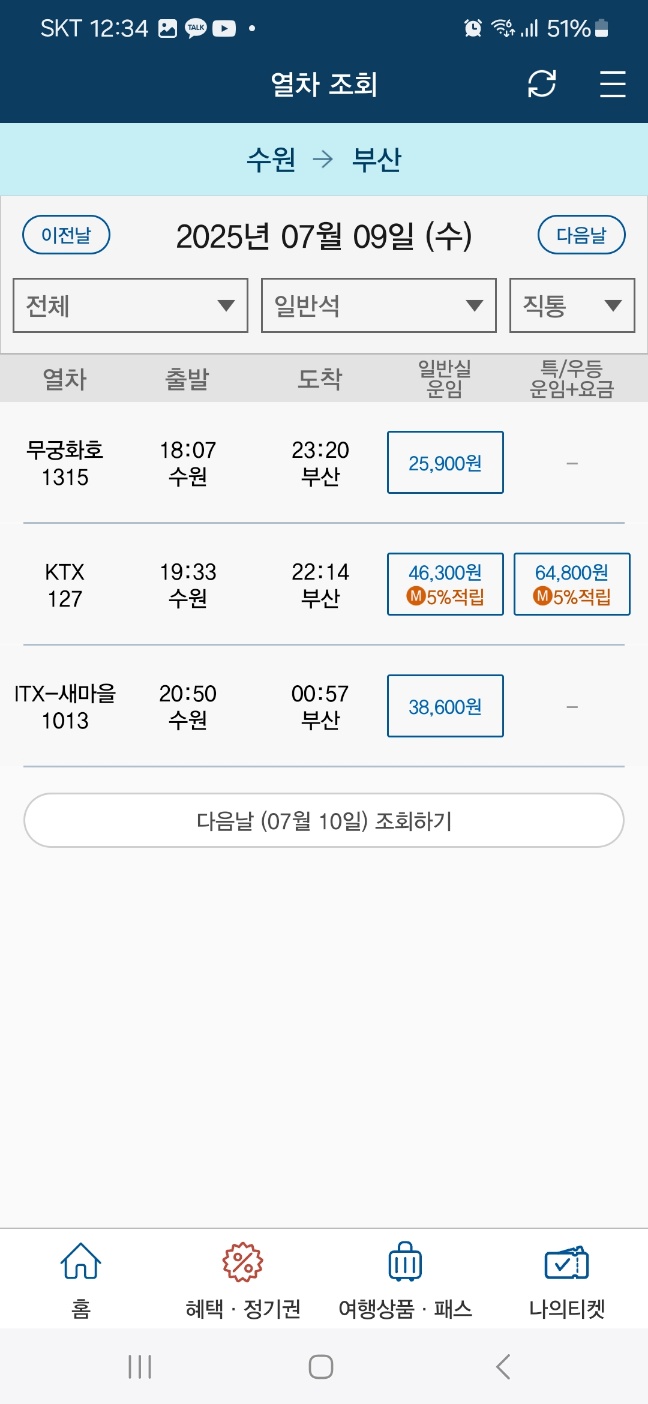 KTX 예매 방법, 코레일톡 앱으로 '5분 만에 끝!' 예매 순서 총정리